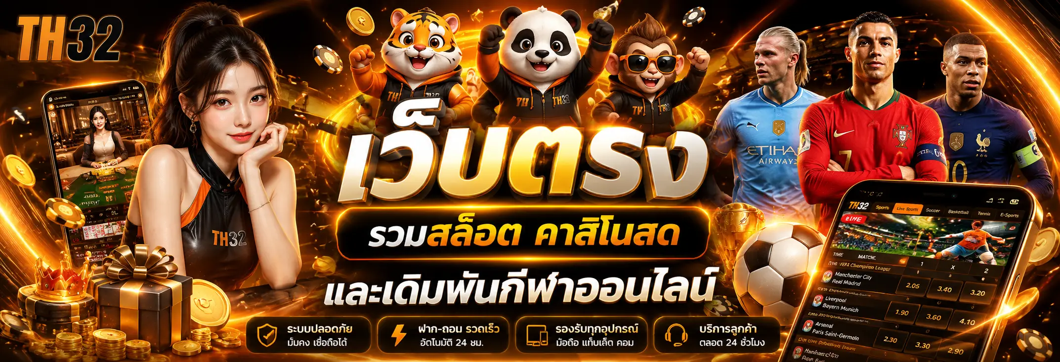 TH32 สล็อตเว็บตรง คาสิโนสด และกีฬาออนไลน์ครบวงจร 2026