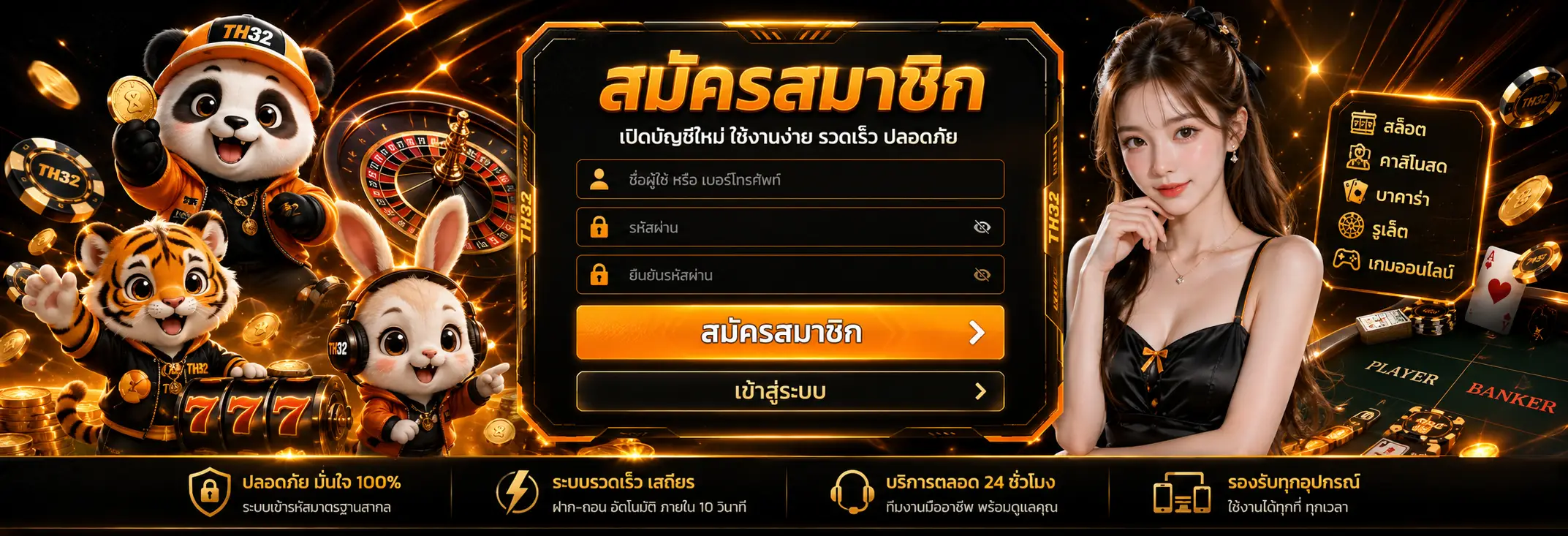 TH32 สล็อตออนไลน์ พร้อมคาสิโนสดและเดิมพันฟุตบอลออนไลน์