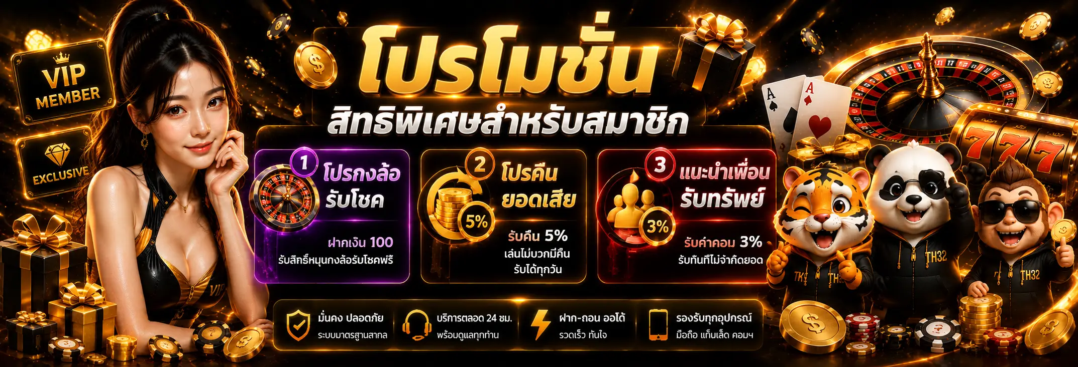 โปรโมชั่น TH32 สำหรับสล็อตออนไลน์ คาสิโนสด และกีฬาออนไลน์